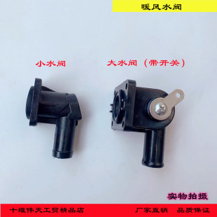 东风多利卡暖风水箱开关水阀福瑞卡凯普特劲诺力拓劲勇货车配件