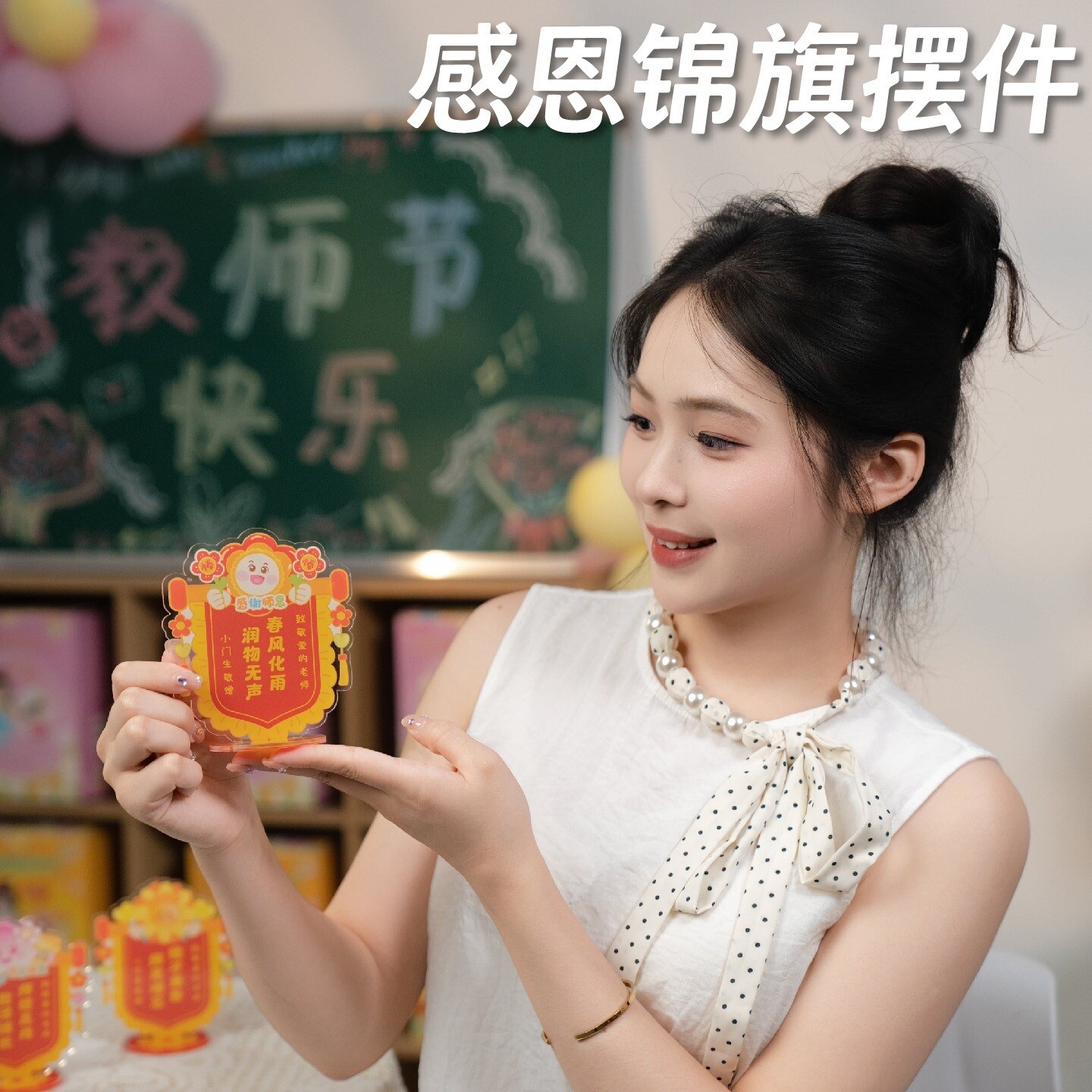 教师节感恩锦旗DIY材料包