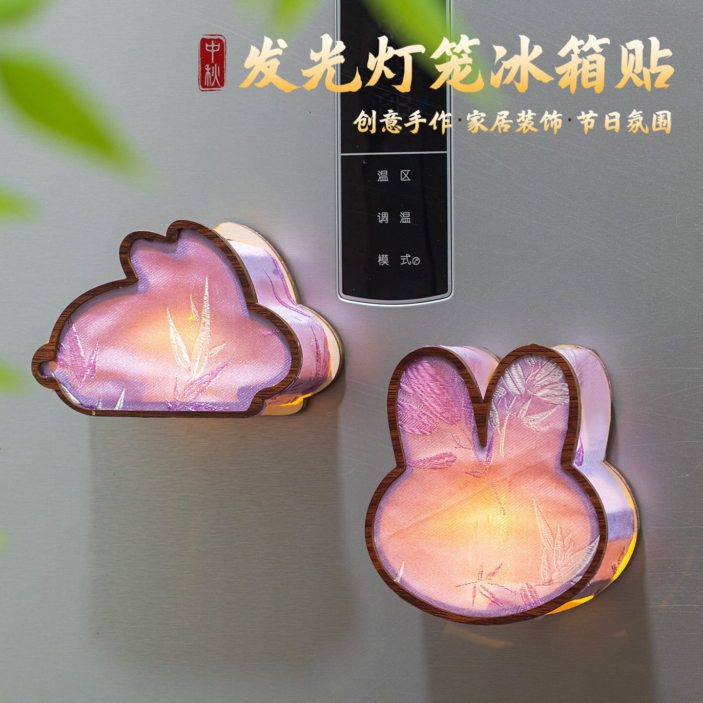 中秋非遗木宫灯冰箱贴材料包