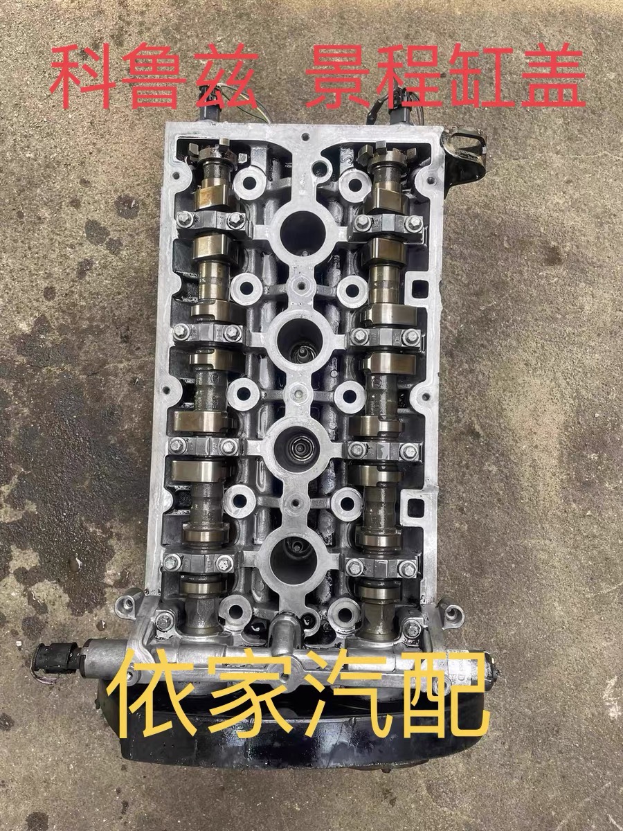 雪佛兰科鲁兹英朗爱唯欧景程君威1.6T1.8别克凯越2.0发动机汽缸盖