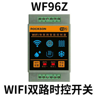 WIFI手机APP远程遥控双路时控开关秒级高精度北京时间定时控制器