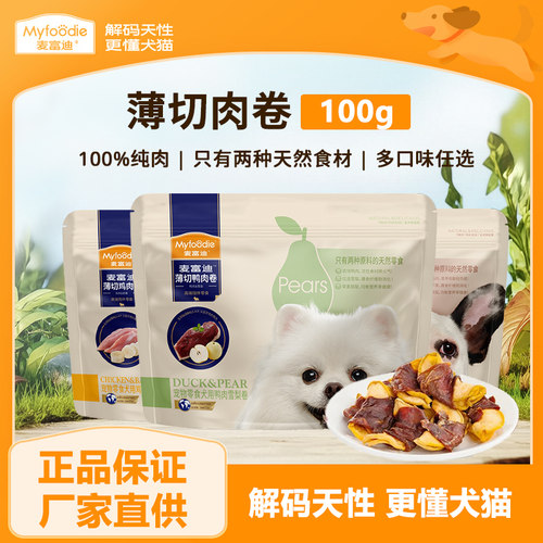 麦富迪肉干全犬种薄切狗狗零食