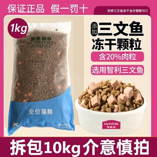 营养森林三文鱼冻干双拼全价缅因成猫粮营养猫粮1kg乖宝旗下品牌