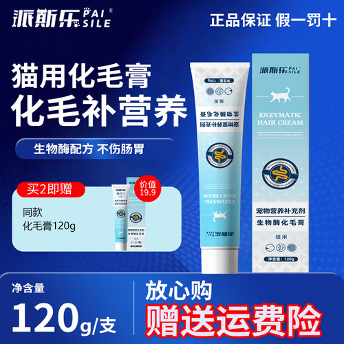 派斯乐猫用生物酶化毛膏120g宠物营养补充剂温和护肠道