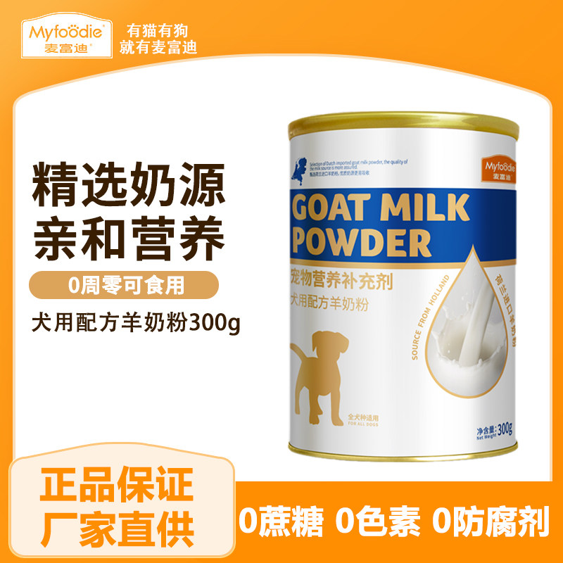 麦富迪狗狗零食宠物羊奶粉泰迪金毛犬用哺乳期幼犬奶粉通用营养品,宠物/宠物食品及用品,狗奶粉,淘宝优惠券,粉丝福利购,淘宝优惠卷
