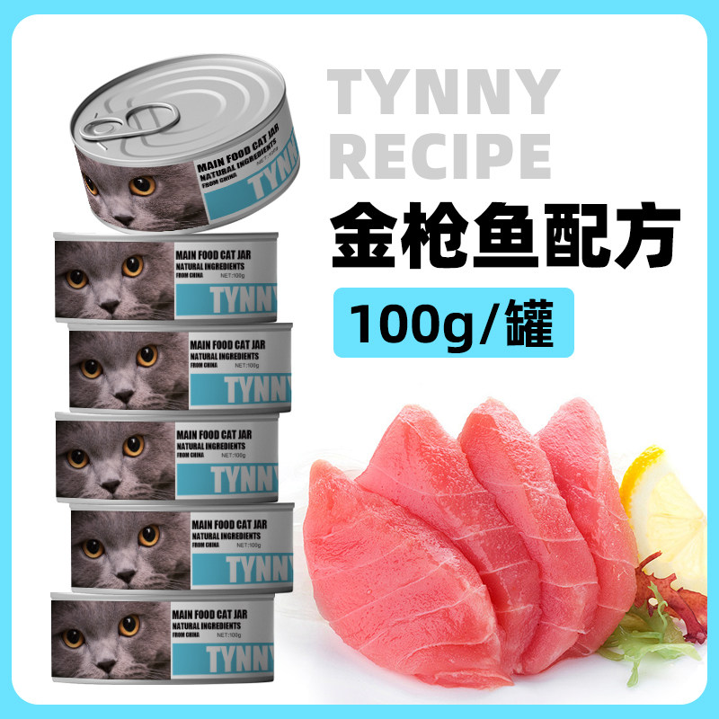 猫二爷全价猫咪罐头100g成幼猫补充营养补水湿粮金枪鱼肉主食罐头,宠物/宠物食品及用品,猫全价湿粮/主食罐,淘宝优惠券,粉丝福利购,淘宝优惠卷