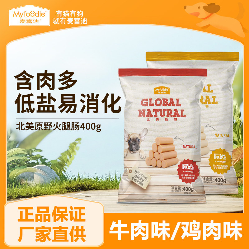 麦富迪北美火腿肠泰迪金毛训练奖励狗零食肉肠鸡肉牛肉宠物狗香肠