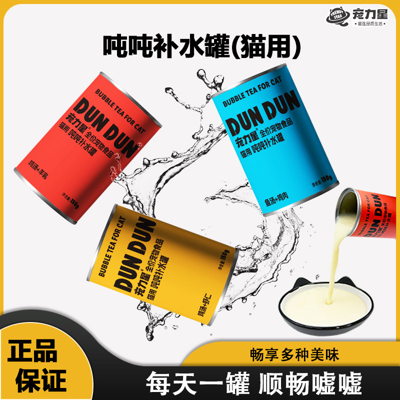宠力星猫用吨吨桶补水罐头