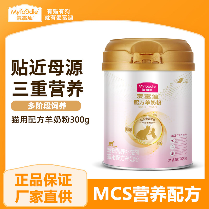 麦富迪MCS猫用羊奶粉300g升级款配方三层营养成猫幼猫通用营养品,宠物/宠物食品及用品,猫奶粉,淘宝优惠券,粉丝福利购,淘宝优惠卷