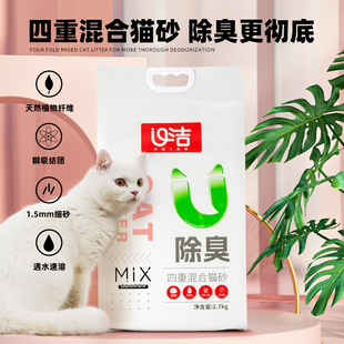 U洁宠物猫咪混合豆腐猫砂四合一活性炭猫沙除味低尘砂2.7kg
