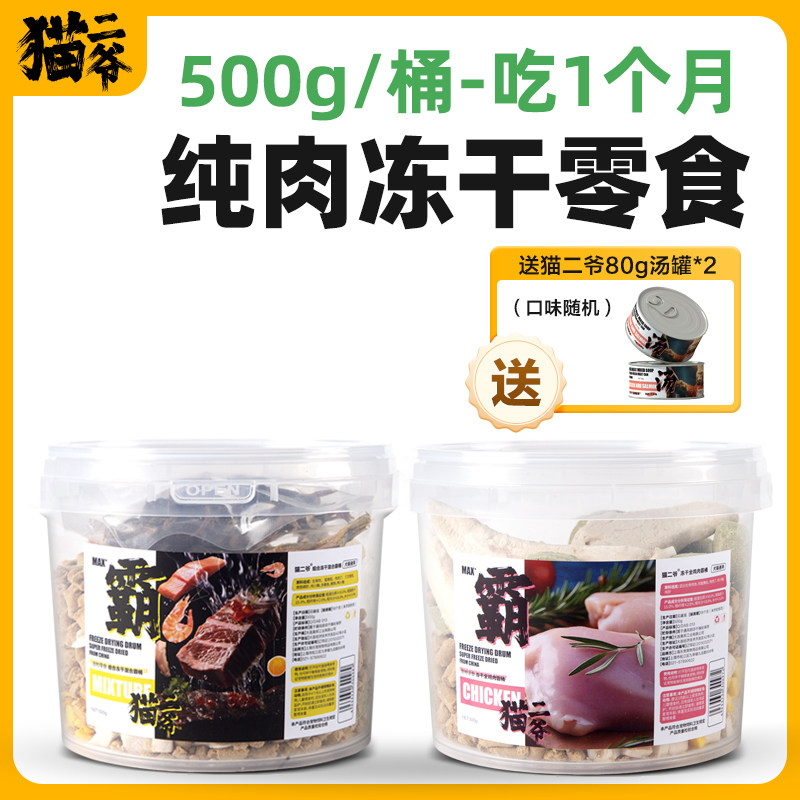 猫二爷冻干混合桶鹌鹑鸡胸肉蛋黄营养训练犬猫通用全鸡桶冻干零食,宠物/宠物食品及用品,猫冻干零食,淘宝优惠券,粉丝福利购,淘宝优惠卷