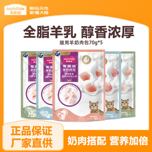 麦富迪羊奶肉包幼猫零食2个月肉粒包泥营养湿粮幼猫主粮补水罐头