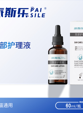 派斯乐正品耳部护理液猫咪狗狗通用宠物耳部耳道护理清洁温和配方