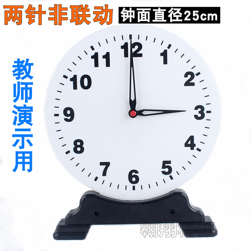 大号钟表模型三针联动12时教师演示用 2针非联动小学数学钟面教具