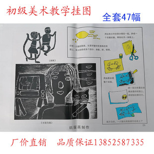 初级美术教学挂图 全套47幅 铜版纸 对开 教学仪器