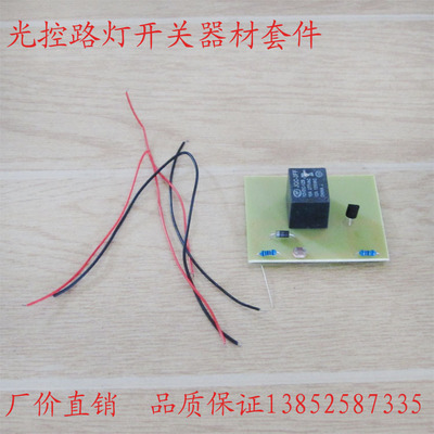 光控路灯开关器材套件高中物理