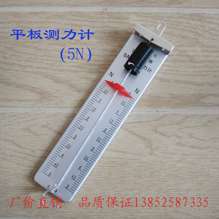 优质 平板测力计 5n 弹簧秤 物理力学实验器材 小学科学 学具
