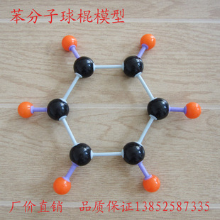 苯分子球棍模型 环己烯 空间构型 结构 高中有机化学具 教学仪器