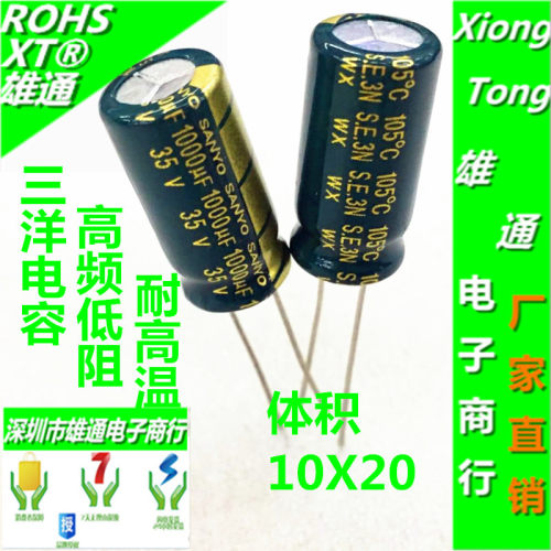 35V1000UF 1000uf35v 10x20 高频低阻电解电容 主板电源液晶