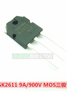 2SK2611原装电焊机MOS管场效应管900V9A K2611三极管 全新
