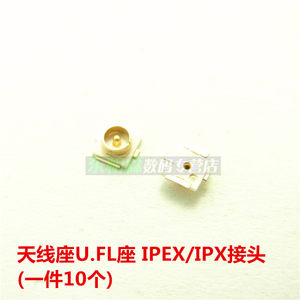 U.FL座 IPEX/IPX接头U.FL-R-SMT(10个)射频同轴连接器天线座