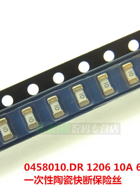 0458010.DR 1206 10A 63V 陶瓷方形快断贴片保险丝管 丝印10 现货