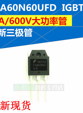FGA60N60UFD 60N60带阻尼 原装IGBT单管600V/60A TO3P全新现货