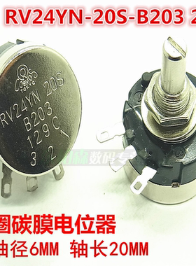 进口芯片RV24YN 20S B203 2W单圈碳膜电位器阻值20K全新现货