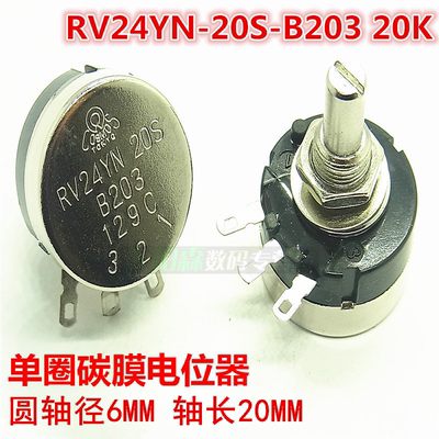 RV24YN20SB203碳膜电位器