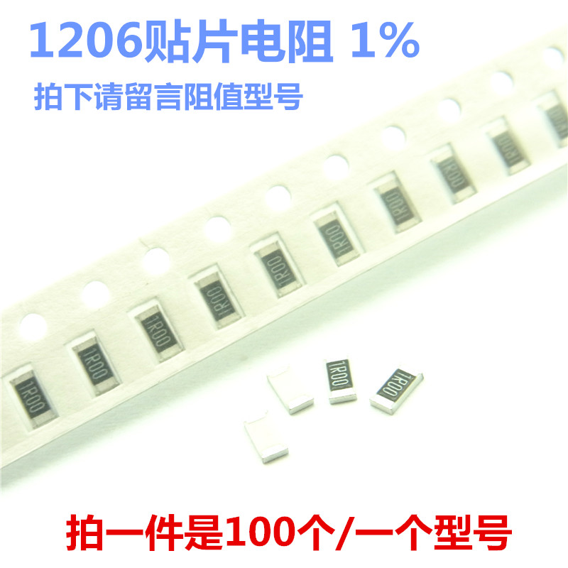 1206贴片电阻1%每一种阻值100个=8元拍下留言阻值