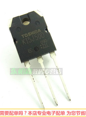 TK15J50D 500V15A场效应管 K15J50D 三极管N道 全新