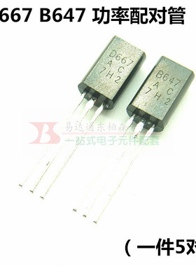 2SB647 2SD667音响小功率三极管 B647 D667 直插TO-92L 国产全新