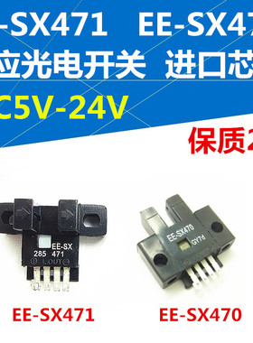 光电开关EE-SX470/EE-SX471 NPN常闭型低电平输出 通用DC5V-24V