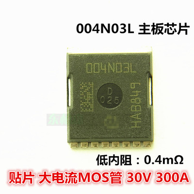 大电流IPT004N03L 004N03L 主板场效应管 30V/300A 内阻小SMD封装