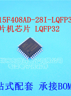 STC15F408AD-28I-LQFP32 单片机 原装 STC15F408AD LQFP32