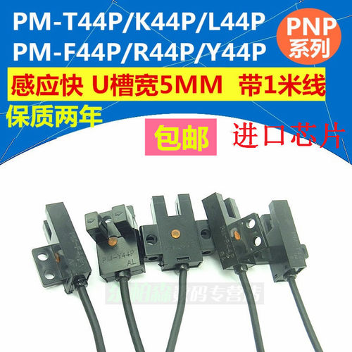 进口槽型米线光电开关