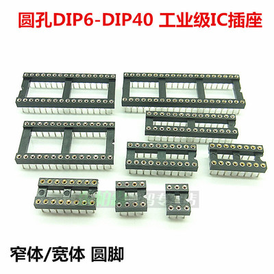 圆孔IC插座DIP6/8/14/16/20/24/28/32/40P 正-菱圆柱芯片集成底座