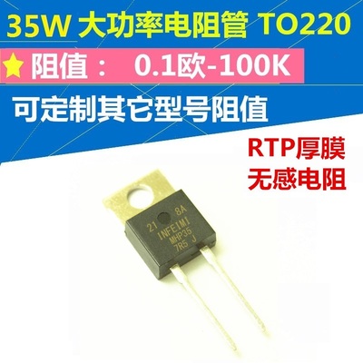 无感厚膜大功率电阻管35W