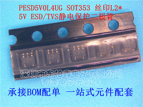 原装 PESD5V0L4UG,115 SOT353 丝印L2 ESD保护二极静电保护器件