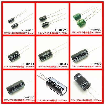 电解电容25V 22/47/100/330/470/680/820/2200/4700/10000UF 直插