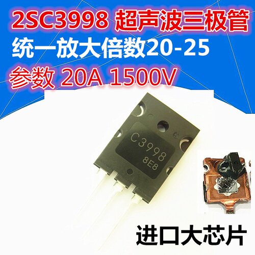 C3998 超声波三极管 15K/20K大功率芯片 2SC3998 20A/1500V全新