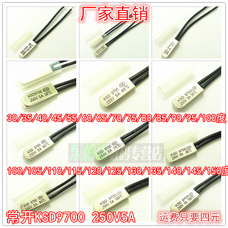 常开KSD9700温控开关45/50/65/75/80/95/105/110/125/135/140温度