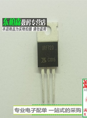 IRF720 场效应400V3A TO220三极管 全新现货