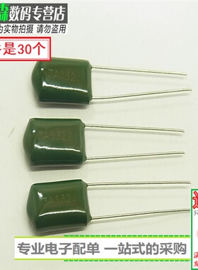 电子配单 涤纶电容3A332J 3.3NF 1000V 5%（30只）全新现货