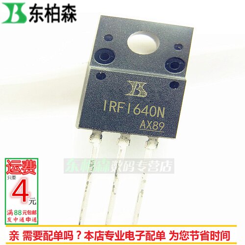 三极管 IRFI640N 场效应管200V15A 代替IRFS640B现货