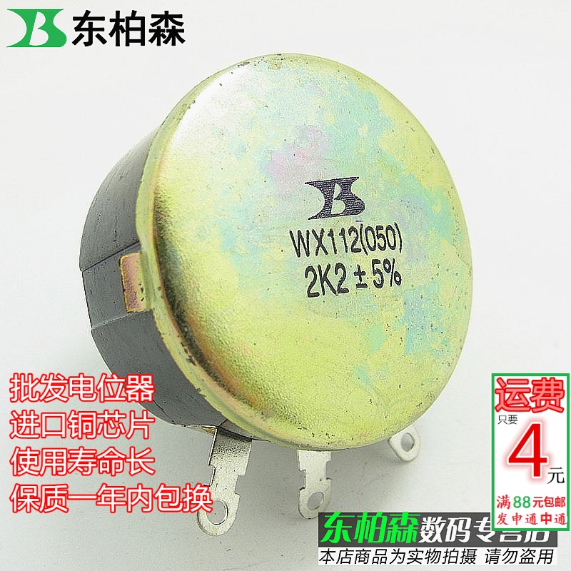 WX050 WX112 2.2K 2K2 ¹¦ÂÊ5W µ¥È¦ÏßÈÆµçλÆ÷ ¿Éµ÷µç×è °ë±ú