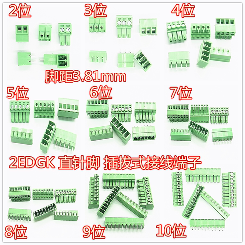 脚距3.81mm 一套=母座和公座