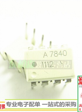 进口原装 A7840 HCPL-7840光电耦合集成IC直插DIP8 全新现货