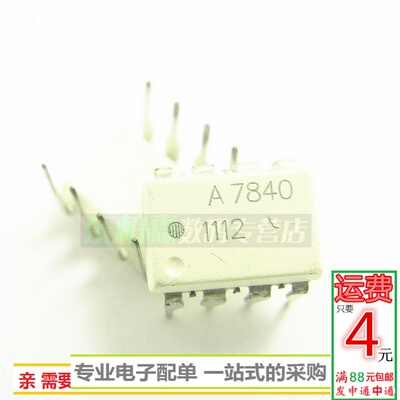 进口原装 A7840 HCPL-7840光电耦合集成IC直插DIP8 全新现货