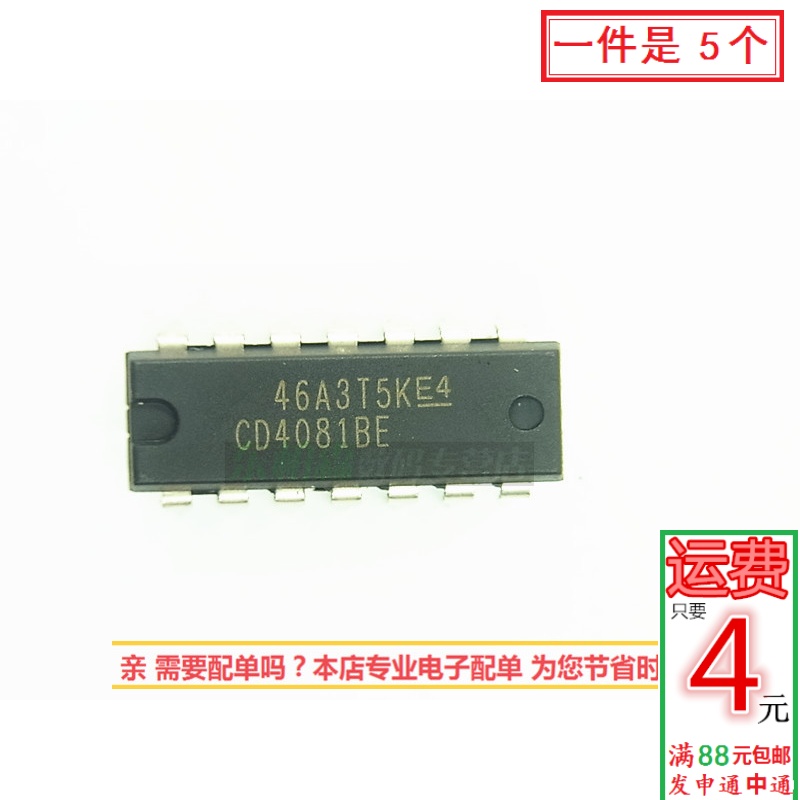 5个集成ic芯片四儿输入端门